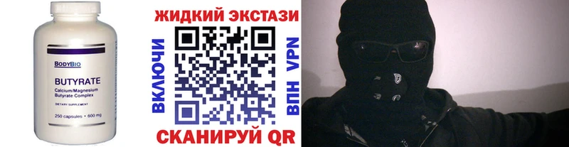 Бутират бутандиол  Купить закладки  Володарск 