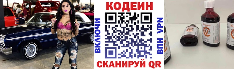 Купить  Володарск  Кодеин напиток Lean (лин) 